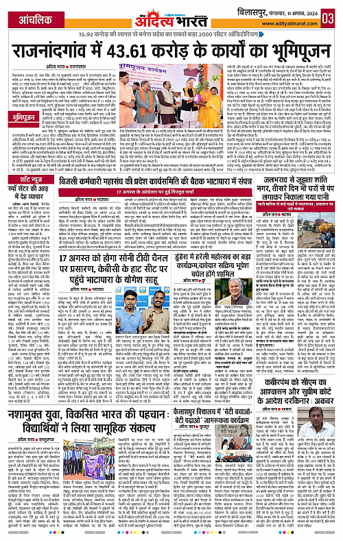 11 Aug_2026 Bilaspur_Page_3
