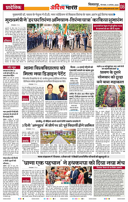 11 Aug_2026 Bilaspur_Page_6