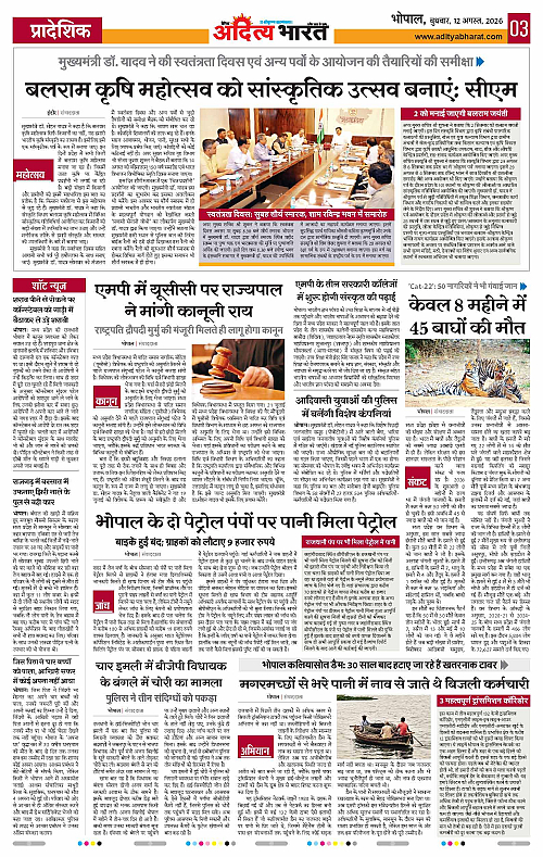 12 Aug_2026 Bhopal_Page_3