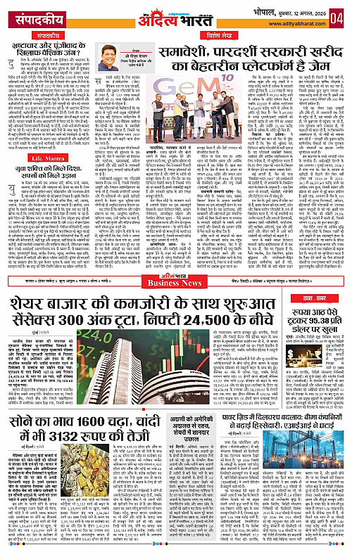 12 Aug_2026 Bhopal_Page_4