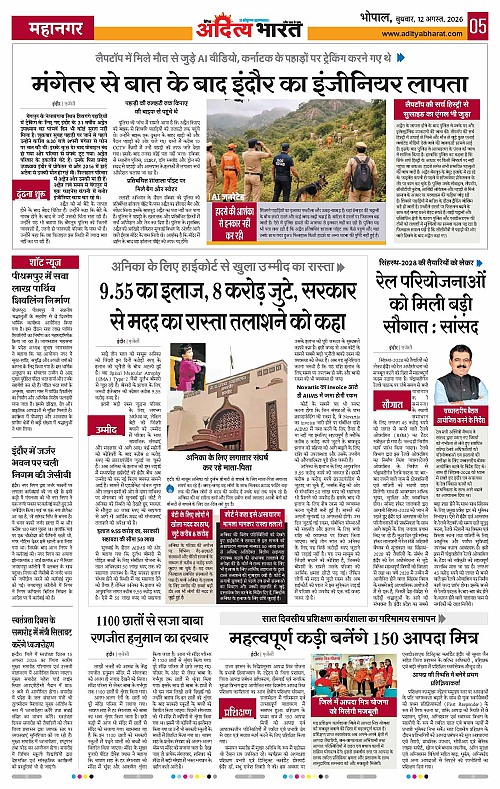 12 Aug_2026 Bhopal_Page_5