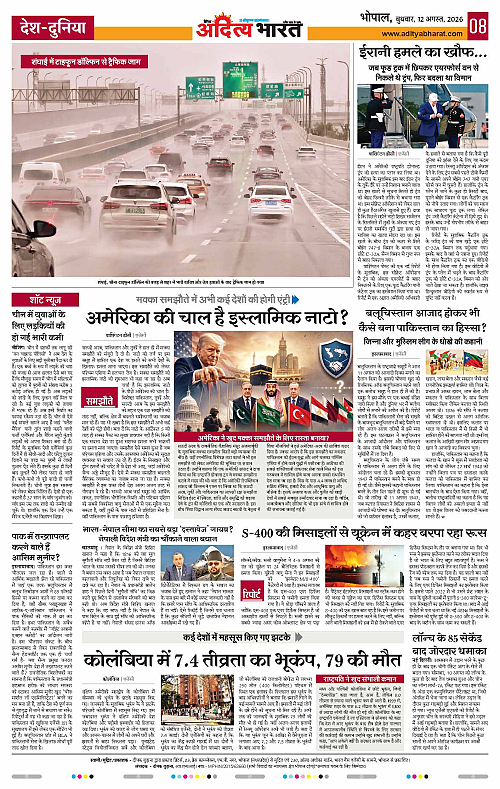 12 Aug_2026 Bhopal_Page_8