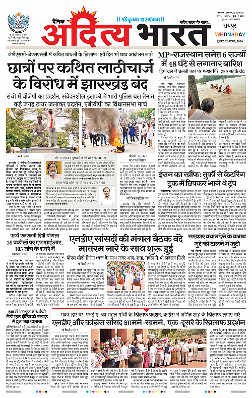 12 Aug_2026 Raipur_Page_1