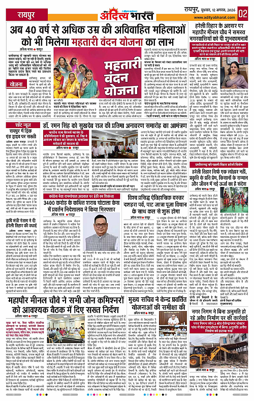 12 Aug_2026 Raipur_Page_2