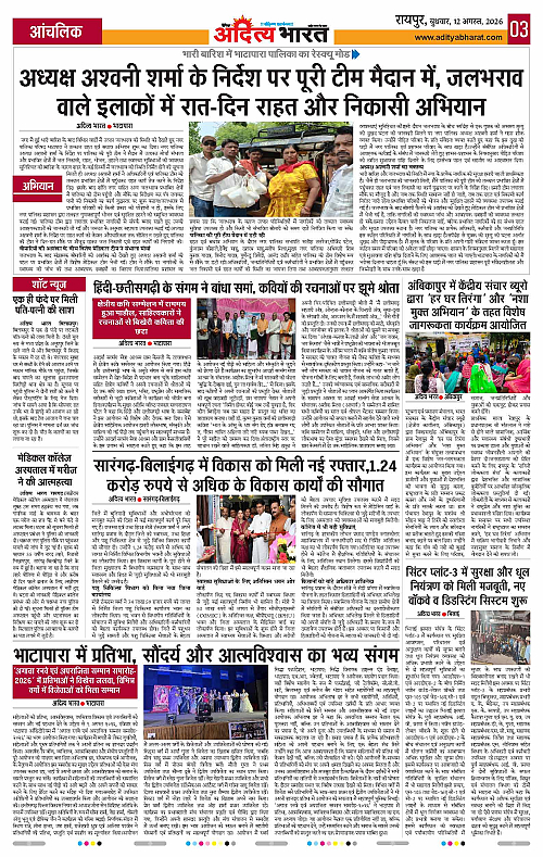 12 Aug_2026 Raipur_Page_3