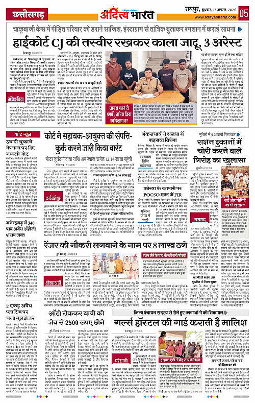 12 Aug_2026 Raipur_Page_5