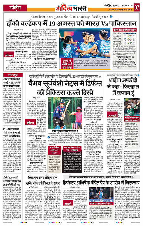 12 Aug_2026 Raipur_Page_7