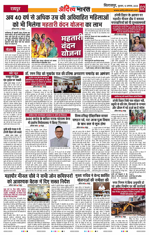 12 Aug_2026 Bilaspur_Page_2