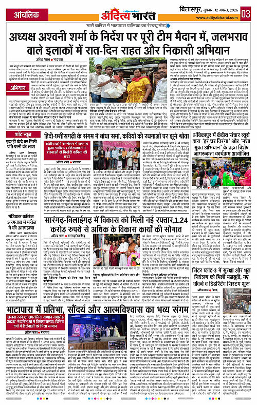 12 Aug_2026 Bilaspur_Page_3