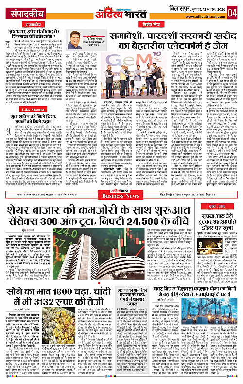 12 Aug_2026 Bilaspur_Page_4