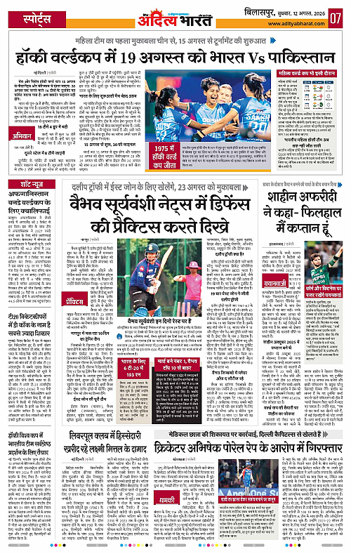 12 Aug_2026 Bilaspur_Page_7