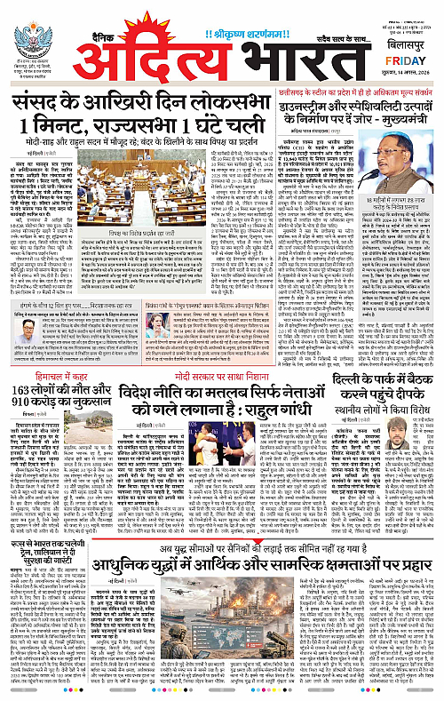 14 Aug_2026 Bilaspur_Page_1
