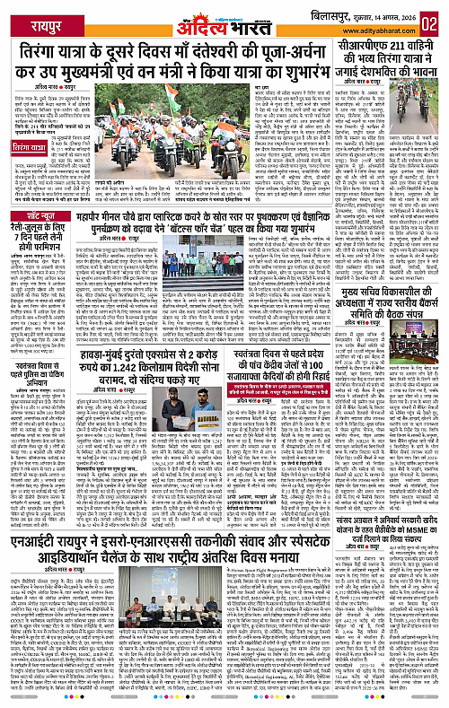 14 Aug_2026 Bilaspur_Page_2