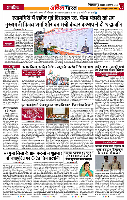 14 Aug_2026 Bilaspur_Page_3