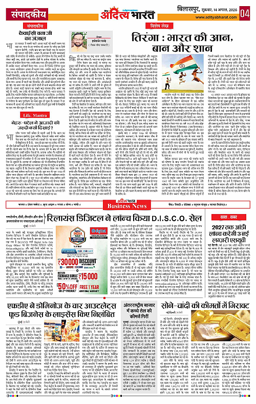 14 Aug_2026 Bilaspur_Page_4