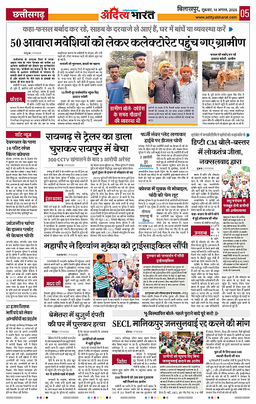 14 Aug_2026 Bilaspur_Page_5