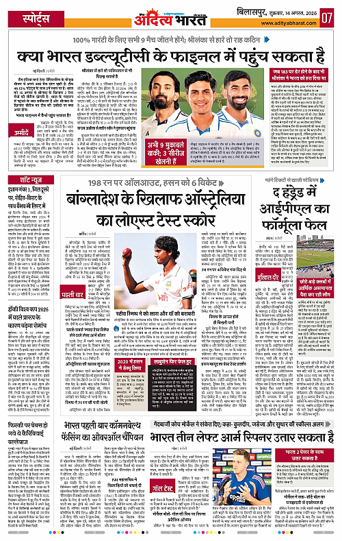 14 Aug_2026 Bilaspur_Page_7