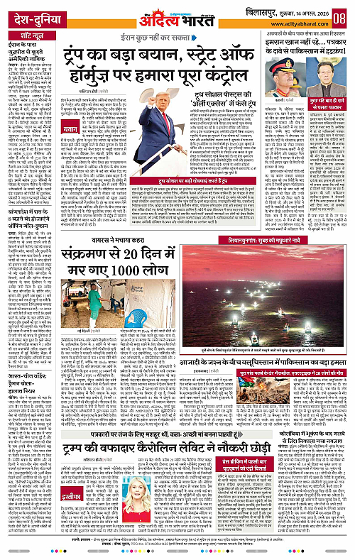 14 Aug_2026 Bilaspur_Page_8