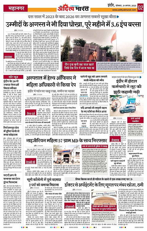 31 Aug_2026 Indore_Page_2