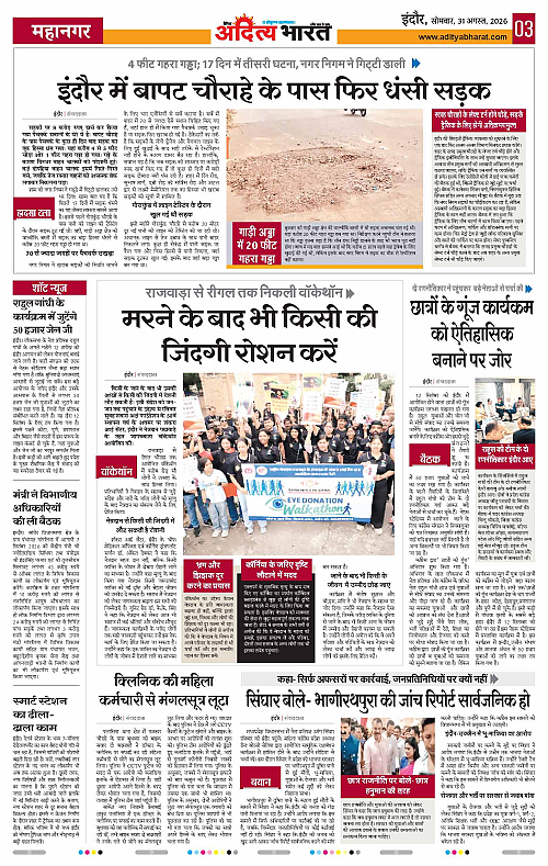 31 Aug_2026 Indore_Page_3