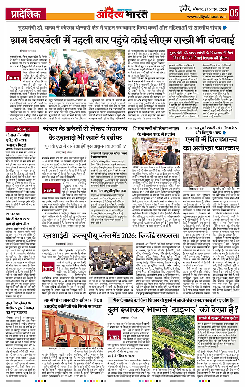 31 Aug_2026 Indore_Page_5