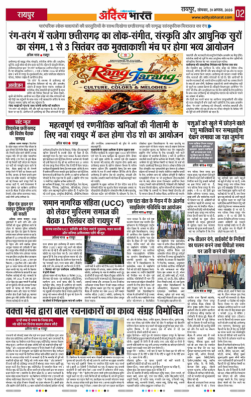 31 Aug_2026 Raipur_Page_2