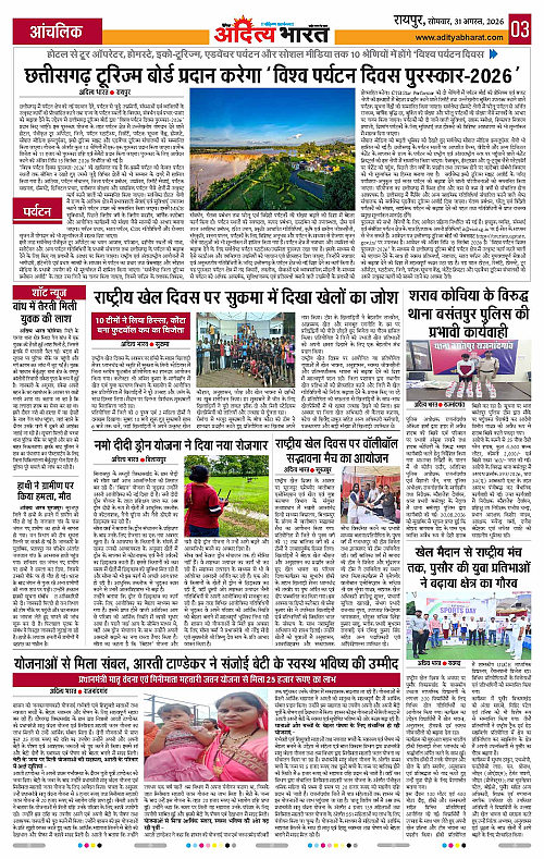 31 Aug_2026 Raipur_Page_3