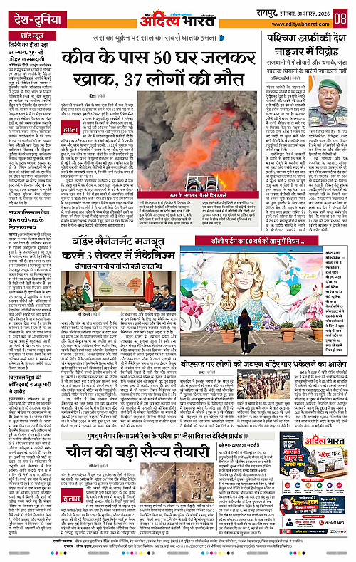 31 Aug_2026 Raipur_Page_8
