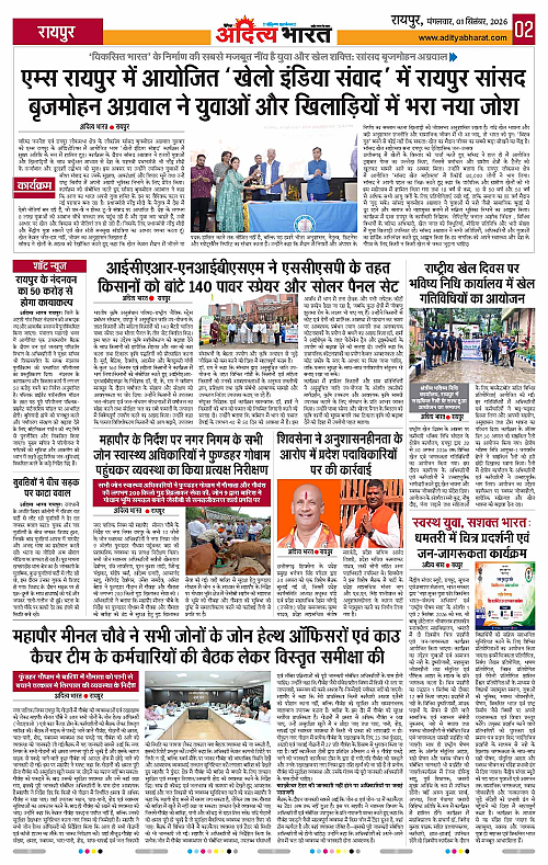 1 Sep_2026 Raipur_Page_2