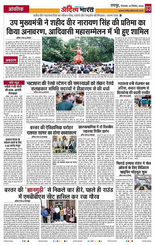 1 Sep_2026 Raipur_Page_3