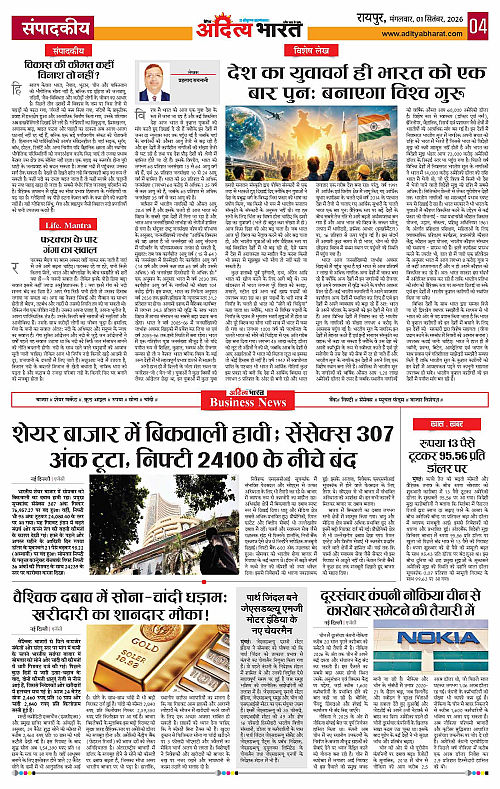1 Sep_2026 Raipur_Page_4