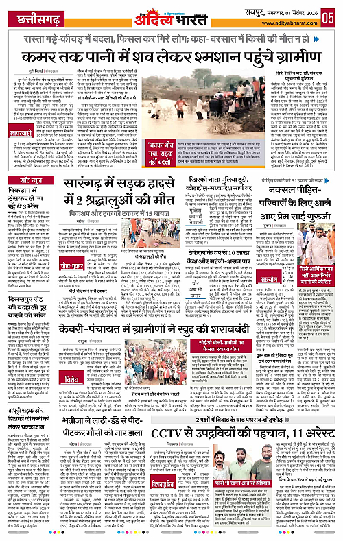 1 Sep_2026 Raipur_Page_5
