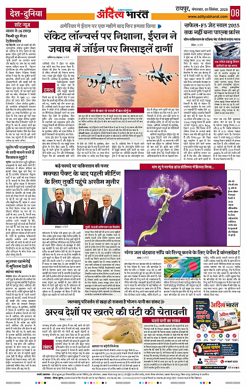 1 Sep_2026 Raipur_Page_8