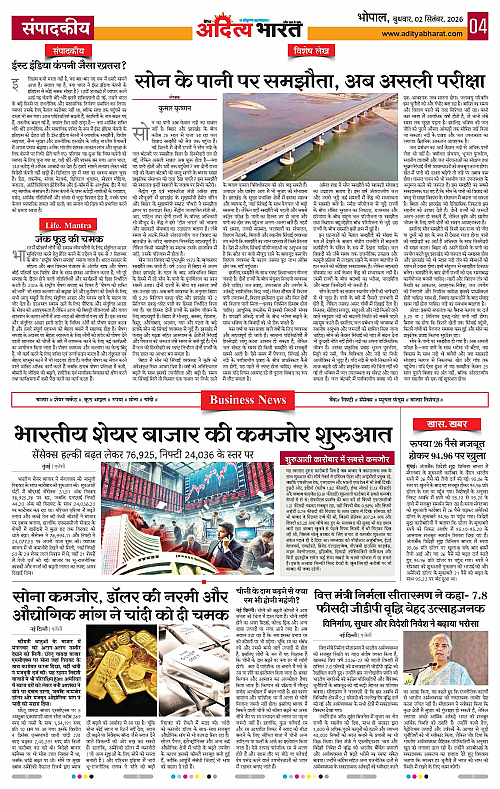 2 Sep_2026 Bhopal_Page_4
