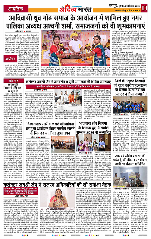 2 Sep_2026 Raipur_Page_3