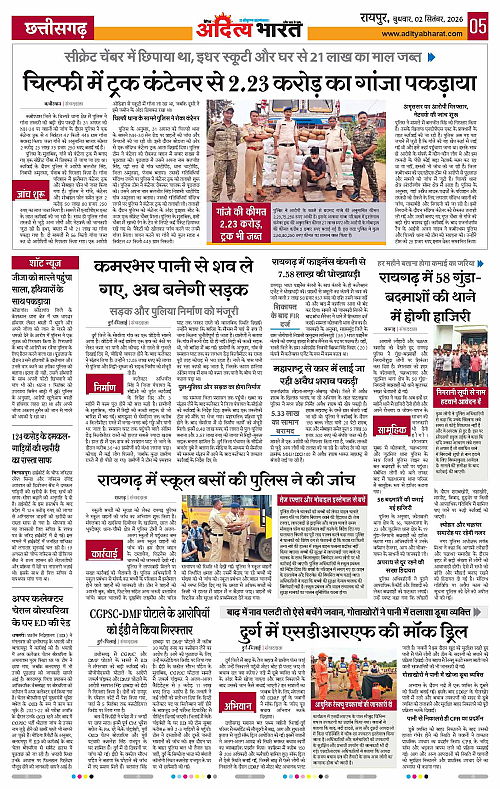 2 Sep_2026 Raipur_Page_5