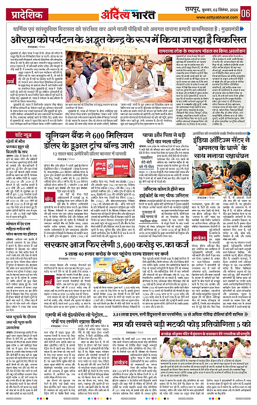2 Sep_2026 Raipur_Page_6