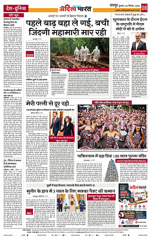 2 Sep_2026 Raipur_Page_8