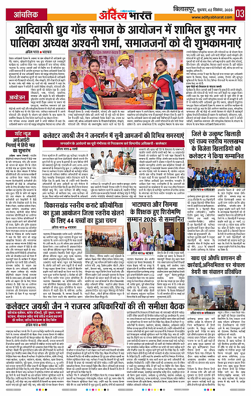 2 Sep_2026 Bilaspur_Page_3