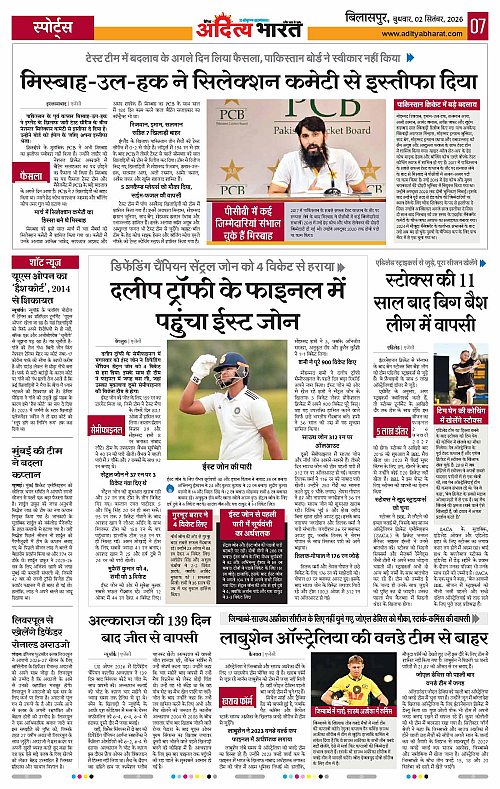 2 Sep_2026 Bilaspur_Page_7