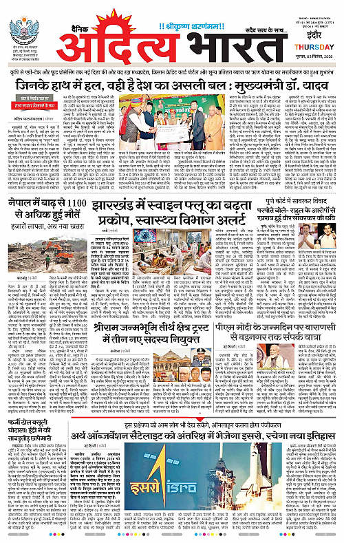 03 Sep_2026 Indore_Page_1