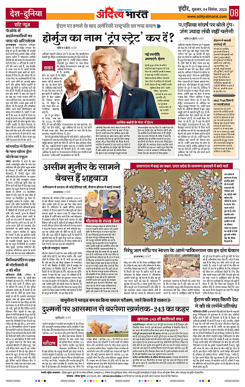 04 Sep_2026 Indore_Page_8