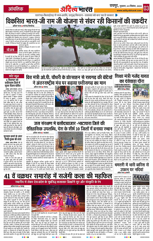 04 Sep_2026 Raipur_Page_3