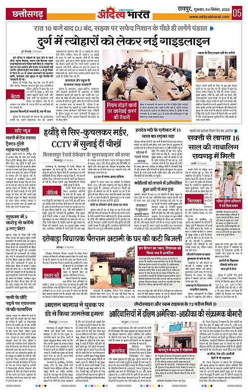 04 Sep_2026 Raipur_Page_5