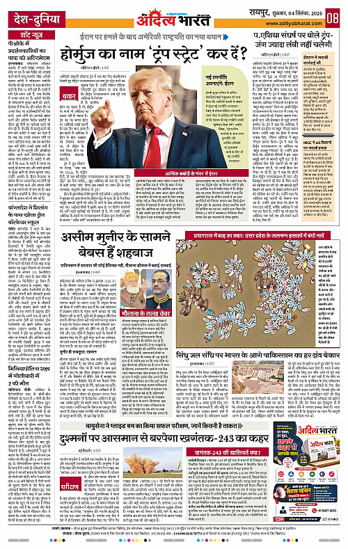 04 Sep_2026 Raipur_Page_8