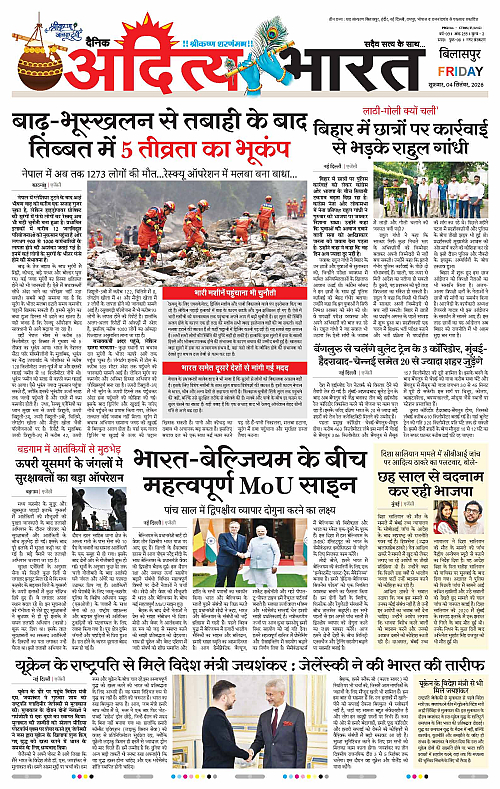 04 Sep_2026 Bilaspur_Page_1