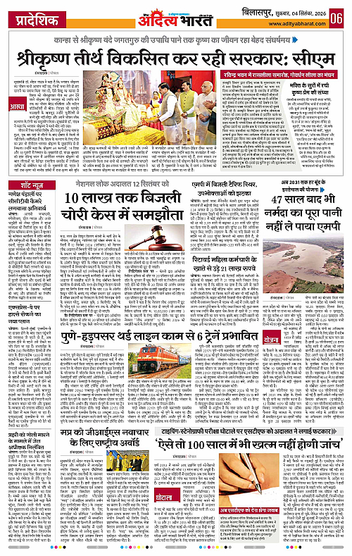 04 Sep_2026 Bilaspur_Page_6