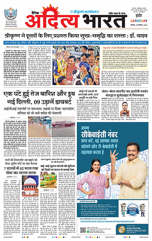 05 Sep_2026 Indore_Page_1