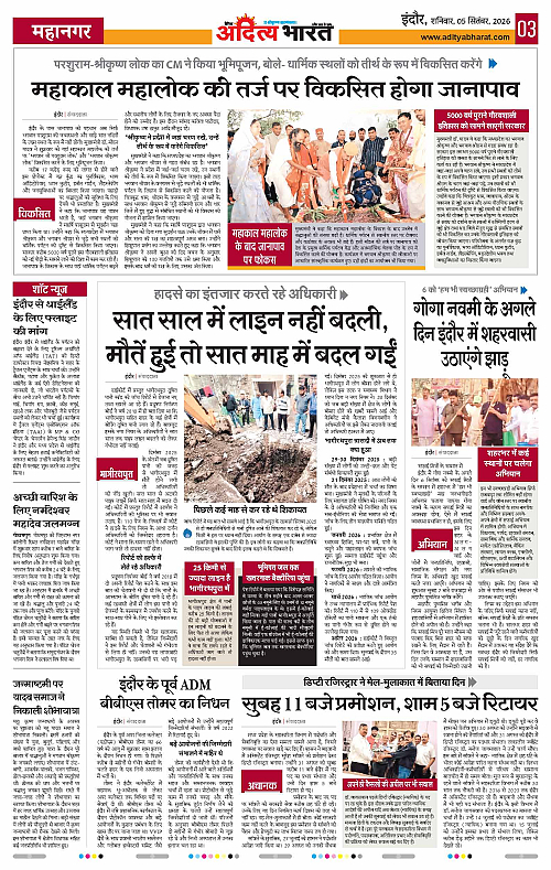 05 Sep_2026 Indore_Page_3