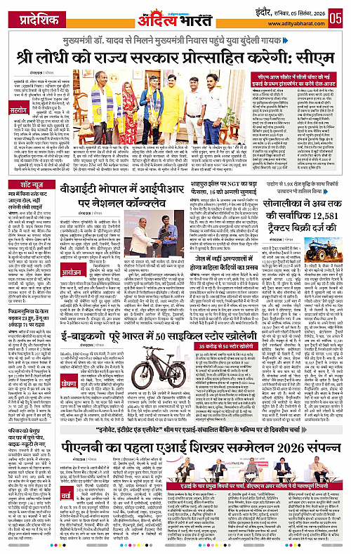 05 Sep_2026 Indore_Page_5
